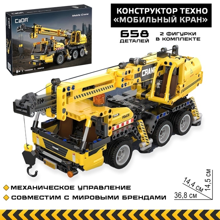 Конструктор техно &laquo;Мобильный кран&raquo;, 658 деталей
