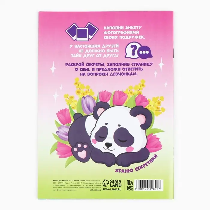 Анкета для девочек А5, 16 л. &laquo;Панда.8 марта&raquo;