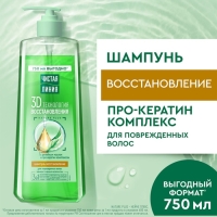 Шампунь для волос Чистая линия с репейным маслом и про-кератин комплексом, 750 мл