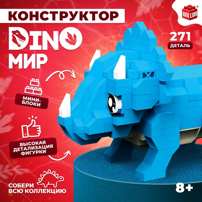 Конструктор &laquo;DinoМир&raquo;, 271 деталь
