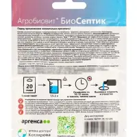 Агробиовит БиоСептик 20 г. саше-пакет