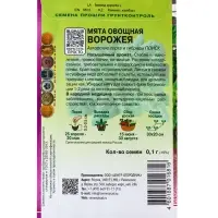 Семена Мята овощная "Ворожея", 0,1 г