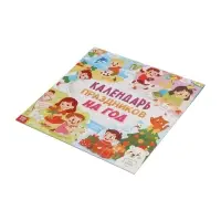 Книга &laquo;Календарь праздников на год&raquo;