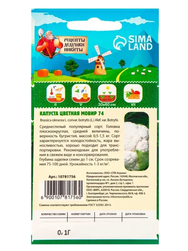 Семена Капуста цветная "Мовир 74", 0,1 г