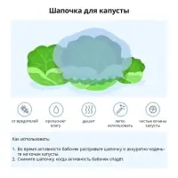 Чехол для капусты, на резинке, спанбонд 12 г/м&sup2;, белый, 10 шт., Greengo