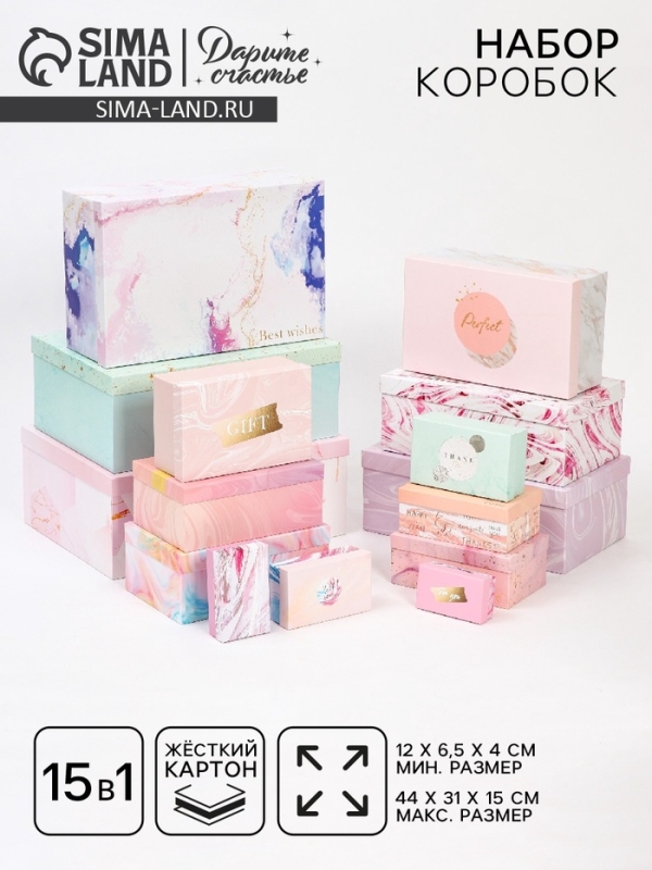 Набор коробок 15 в 1, упаковка подарочная, &laquo;Текстурный&raquo;, 12 х 6.5 х 4 см - 46.5 х 30 х 17.5 см