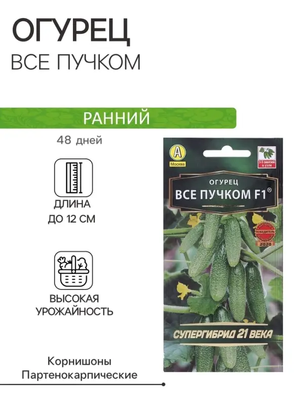 Семена огурца "Все пучком", F1, 10  шт.