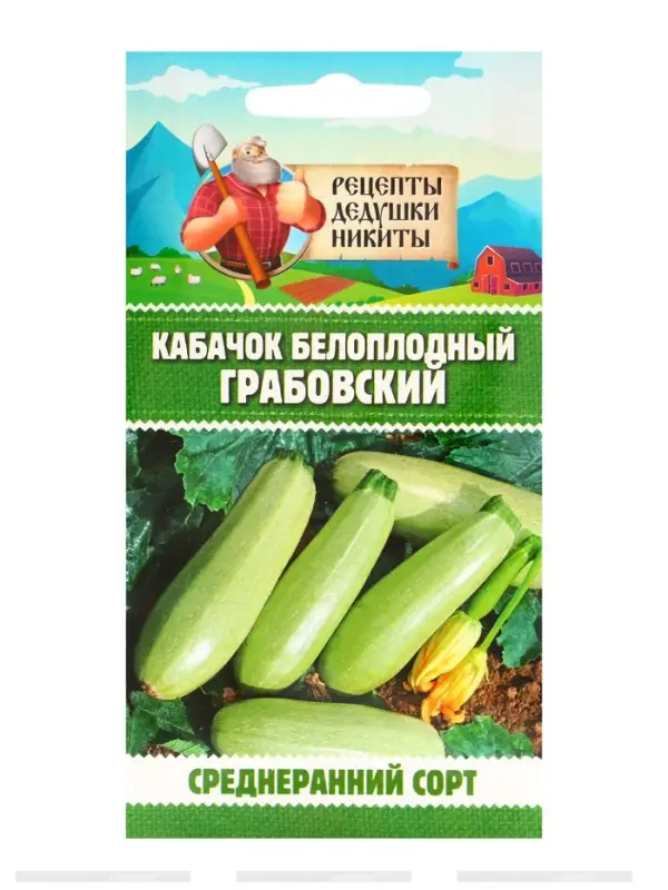 Семена Кабачок белоплодный "Грабовский", 0,5 г