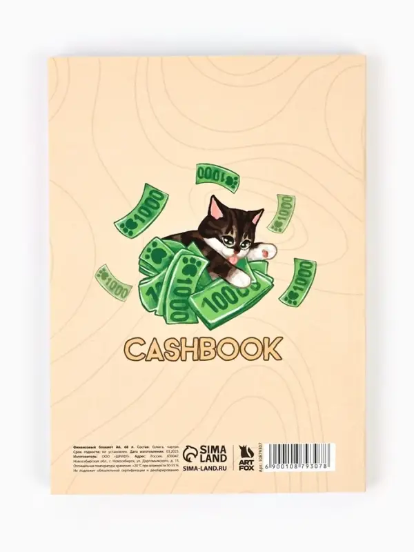 Блокнот для планирования финансов А6, 68 л "Котик"