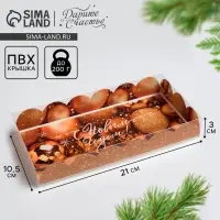 Коробка для кондитерских изделий с пластиковой крышкой &laquo;Все получится&raquo;, 10.5 х 21 х 3 см