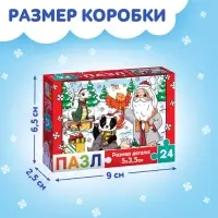 Пазл &laquo;Новогоднее путешествие&raquo;, 24 детали