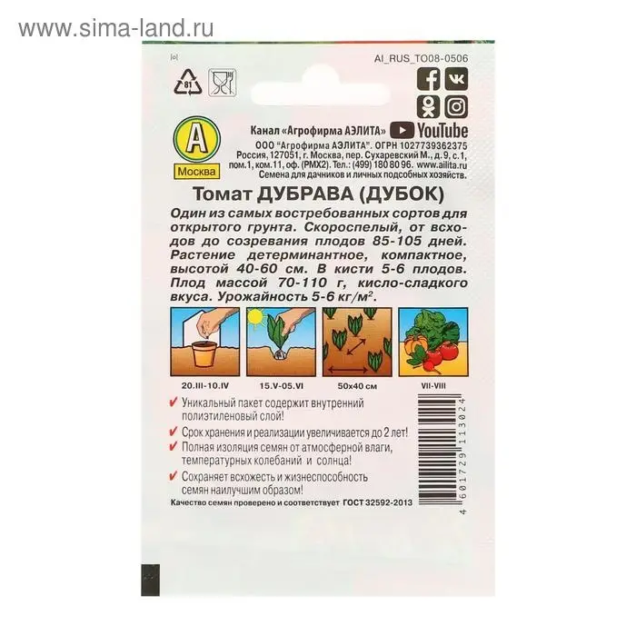 Семена Томат "Дубрава", 0,2г