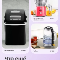 Льдогенератор КТ-1840 - 90 Вт - 1.3 л