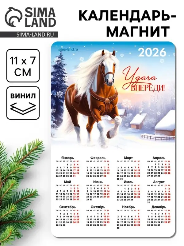 Календарь на магните 2026 &laquo;Удача впереди&raquo;