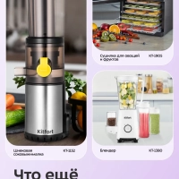 Дегидратор для овощей фруктов пастилы КТ-1934 - 700 Вт