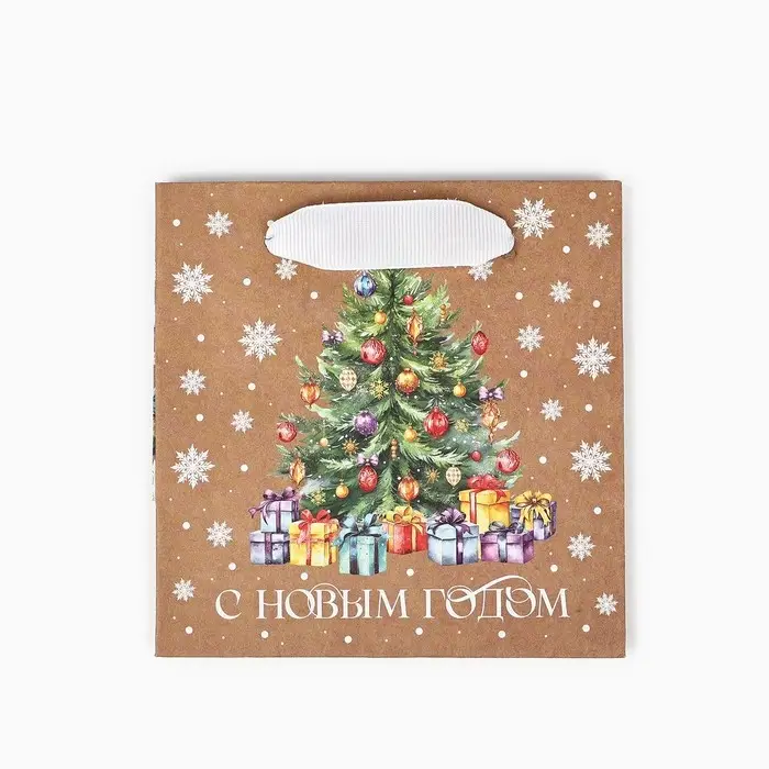Пакет подарочный новогодний крафтовый квадратный &laquo;Ёлочка с подарками&raquo;, 14 х 14 х 9 см