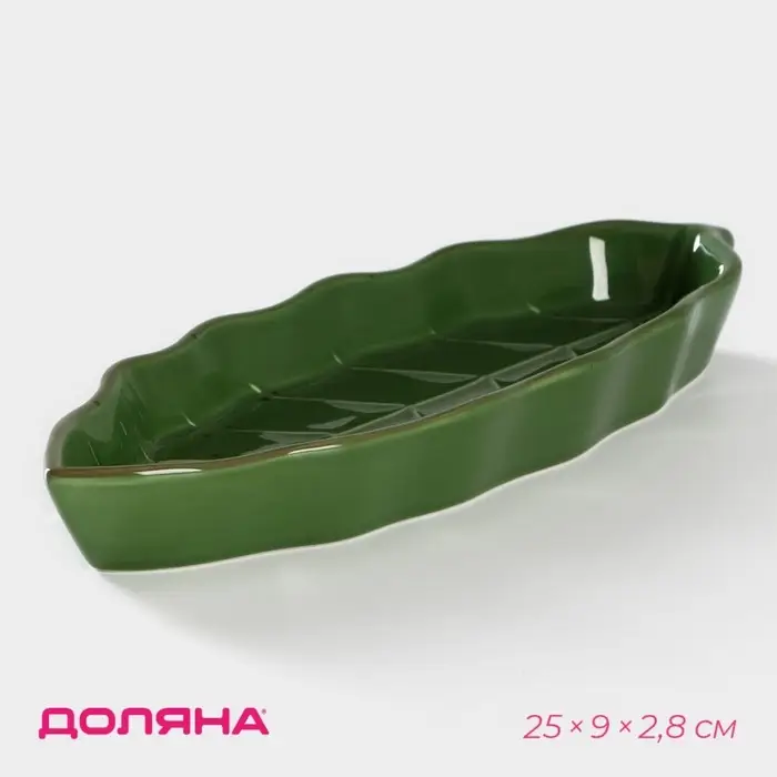 Блюдо сервировочное Доляна &laquo;Лист&raquo;, 25&times;9&times;2,8 см, цвет зелёный