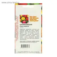 Семена цветов Цинния изящная смесь, О, 0,2 г