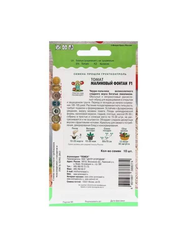 Набор семян Томат "Малиновый фонтан F1" , 5 шт.