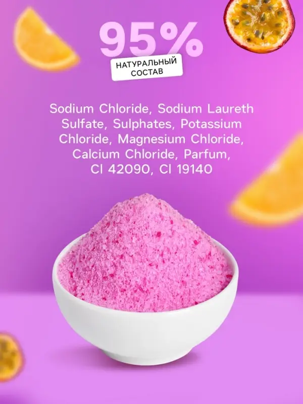 Соль для ванн с пеной Happy апельсин и маракуйя, 100 г