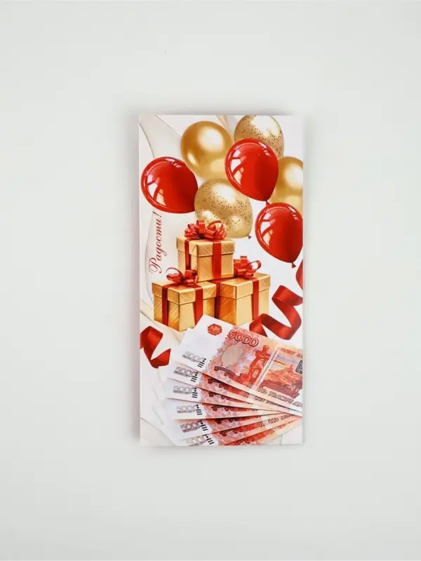 Конверт для денег &laquo;Радости!&raquo;, 16,5 &times; 8 см