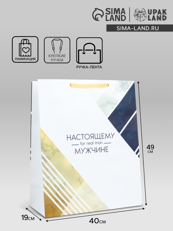 Пакет подарочный ламинированный вертикальный &laquo;For real man&raquo;, XL 40 &times; 49 &times; 19 см