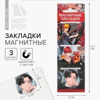 Закладки магнитные для книг, 3 шт &laquo;Аниме. Парни&raquo;