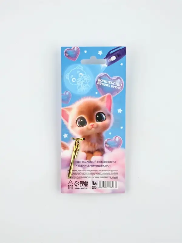 Волшебная ручка невидимые чернила "Самой милой"