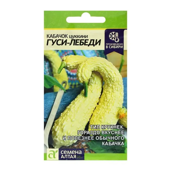 Семена Кабачок "Гуси-Лебеди", Сем. Алт, ц/п, 1 г