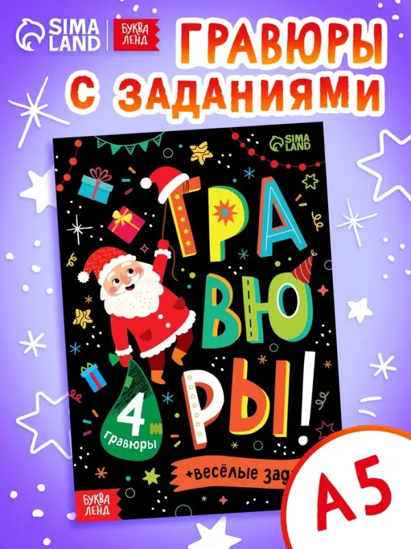 Книга "Гравюры!"