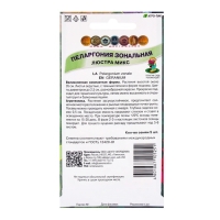 Семена цветов Пеларгония зональная Люстра микс, 5шт