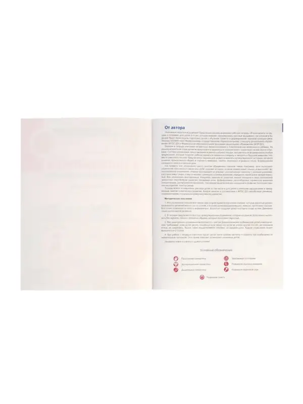 Рабочая тетрадь "Я знакомлюсь со звуками и словами", для детей 3-4 лет,  Косинова Е.М.