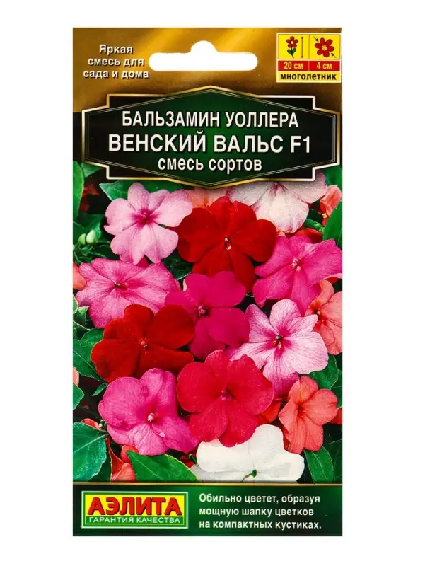 Семена цветов Бальзамин Венский вальс F1, смесь сортов  Золотая серия, Ц/П,5 шт.