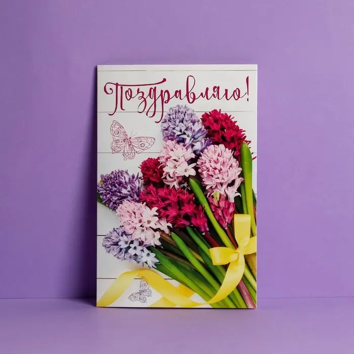 Открытка &laquo;Поздравляю&raquo;, белёные досочки, 12 х 18 см