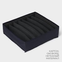 Органайзер для хранения белья LaDо́m, 7 ячеек, 33,5&times;30,5&times;10 см, цвет графитовый