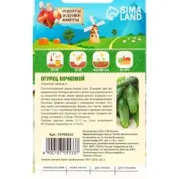 Семена Огурец "Бочковой", 0,2 г