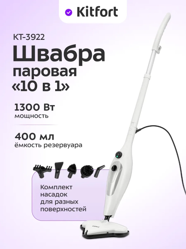 Паровая швабра и пароочиститель КТ-3922 (2 в 1) - 1300 Вт