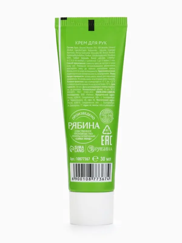 URAL LAB Милые Персы Крем для рук "Милый Дед Мороз", 30 мл