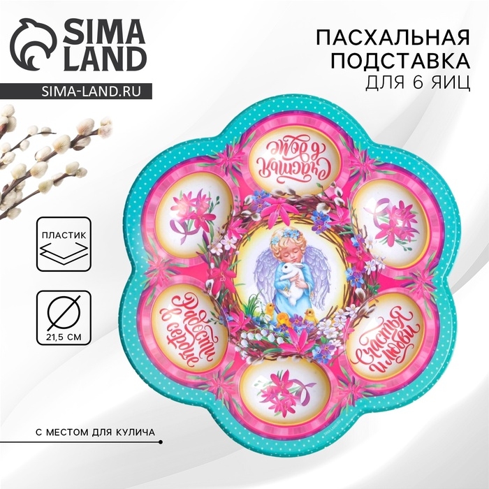 Пасхальная подставка на 6 яиц &laquo;Ангел&raquo; на пасху, 21,5 х 19.9 см.