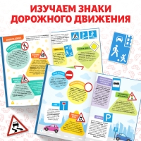 Энциклопедия в твёрдом переплёте &laquo;Правила дорожного движения для детей&raquo;, 48 стр.