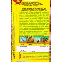 Семена Свекла столовая Ронда F1 Шед. мир. С., Ц/П,50 шт.