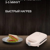 Сэндвичница HYSM-1101 600Вт бежевый