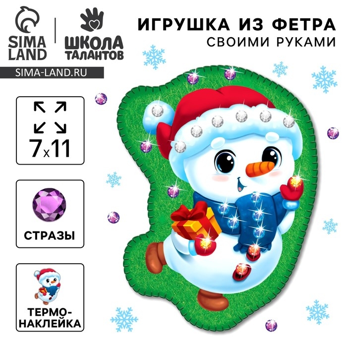 Игрушка из фетра своими руками на новый год &laquo;Снеговичок&raquo;, новогодний набор для творчества