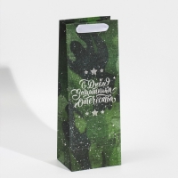 Пакет подарочный под бутылку, упаковка, &laquo;С днём защитника Отечества&raquo;, 36 х 13 х 10 см