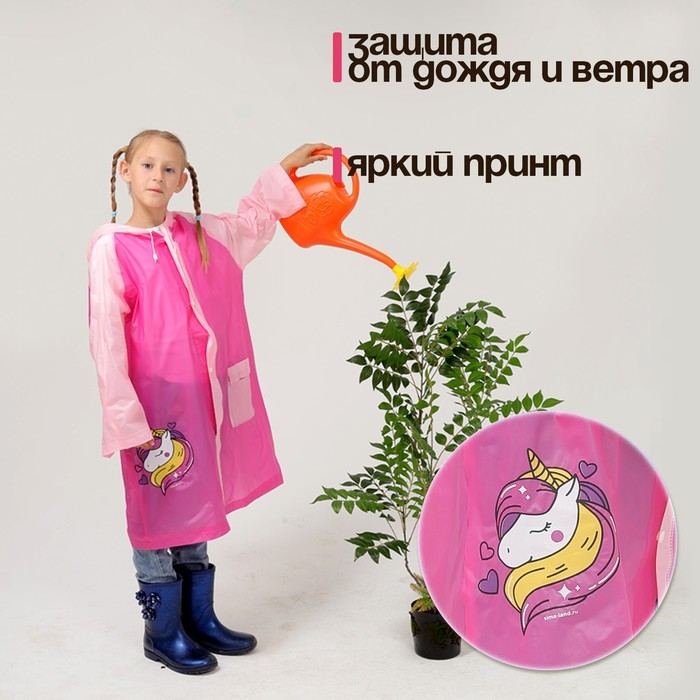 Дождевик детский &laquo;Милая единорожка&raquo;&lrm;, размер L (120-130 см)