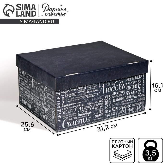 Коробка подарочная складная, упаковка, &laquo;Любовь Счастье Удача&raquo;, 31 х 25.5 х 16 см