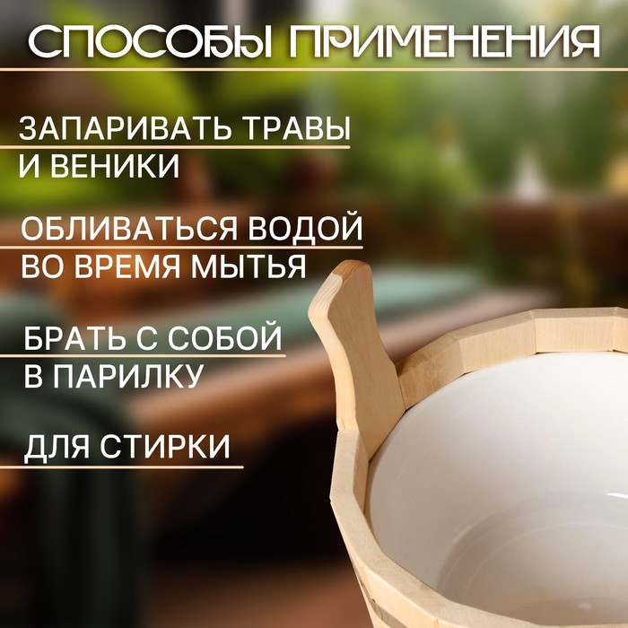 Набор для бани и сауны, шайка 4 л, черпак 0,2 л