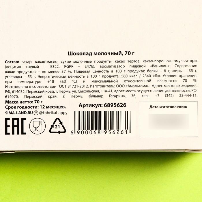 Шоколад молочный &laquo;С Днём Рождения&raquo;, 70 г.