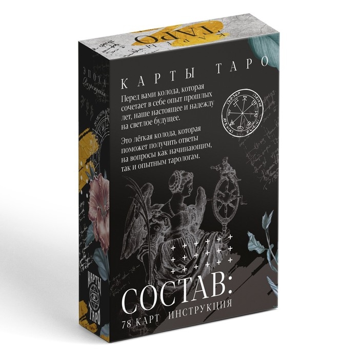 Таро на Хэллоуин &laquo;Эпоха Возрождения&raquo;, 78 карт (6х9 см), 16+