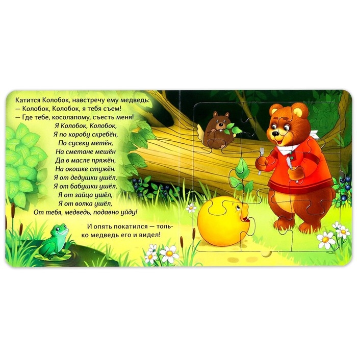 Книга картонная &laquo;Колобок&raquo;, 12 стр., с пазлами 5 шт.